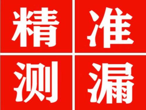 宜都尚嘉漏水精准查找